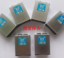 安丰仪器专业定制各种型号的爬波探头