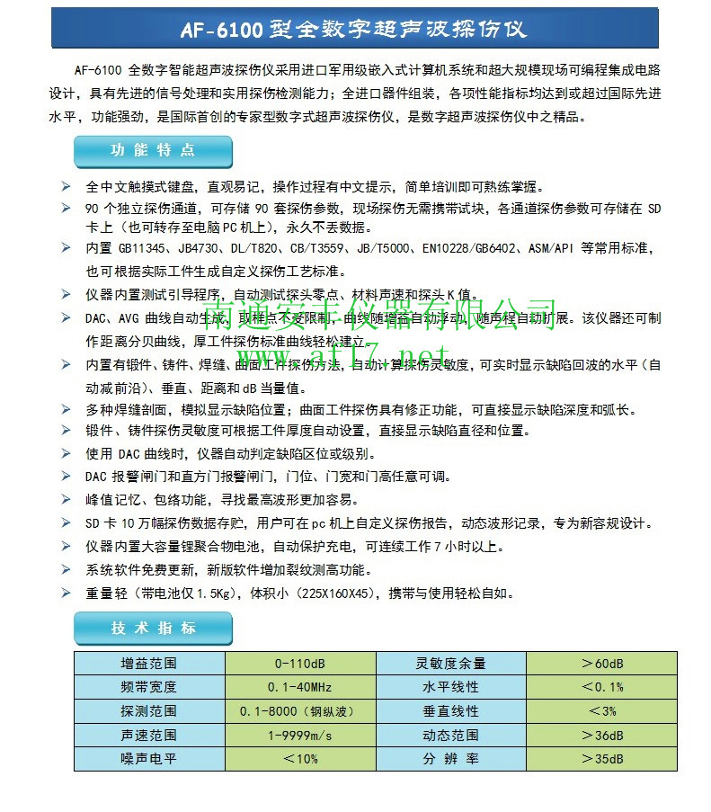 安丰AF-6100数字超声波探伤仪