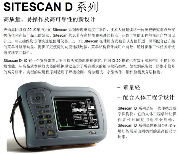 英国Sitescan D20便携式超声波探伤仪