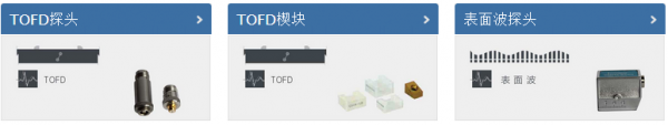 安丰仪器：接触式超声波探头