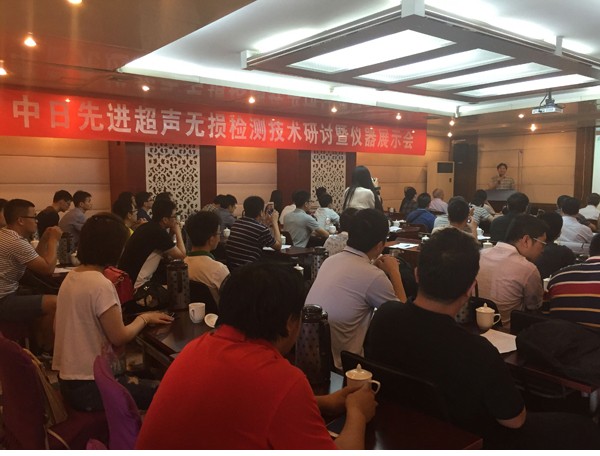 2016年中日先进超声无损检测技术研讨暨仪器展示会会议在京召开