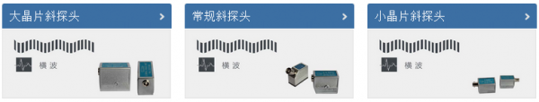 安丰仪器：接触式超声波探头