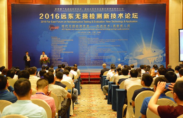 2016远东无损检测新技术论坛在南昌隆重召开
