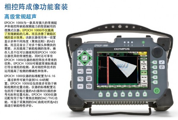 奥林巴斯EPOCH1000系列数字式超声波探伤仪