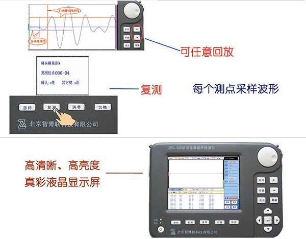 探伤产品介绍：ZBL-U510非金属超声检测仪